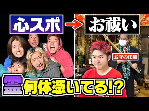 【ガチ】心霊スポット行った後にお祓い行ったら1人大変なことになってて笑えない