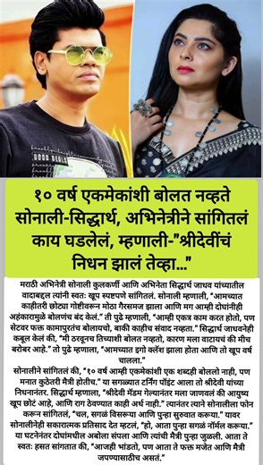 10 वर्ष बोलणंच बंद! सोनाली–सिद्धार्थचा मोठा वाद 😳#short#shorts#viral#SonaleeKulkarni#SiddharthJadhav