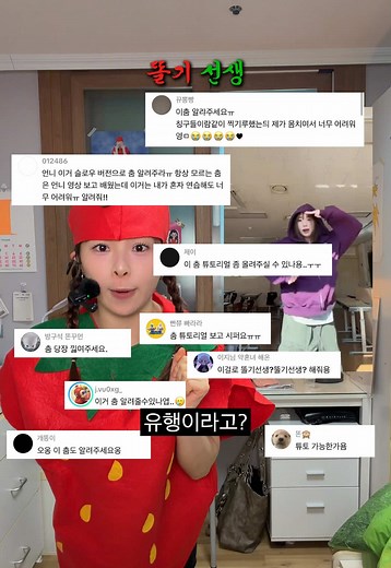 껌던씹 챌린지, 우마무스메 춤 배우기!