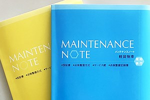 新車保証制度について