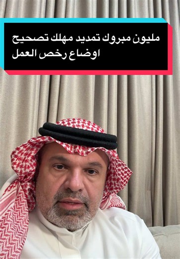 تمديد مهلة تصحيح الأوضاع #explore #مشاريع #الشعب_الصيني_ماله_حل😂😂 #السعودية #fyp