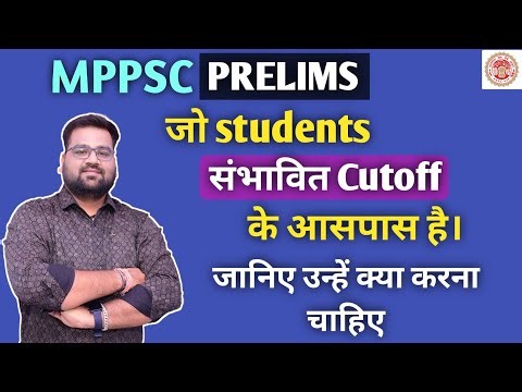 MPPSC PRELIMS 2022 EXPECTED CUTOFF | MPPSC 2022 PRELIMS #mppsc #mppscpre #mppsc2022 #mppsccutoff