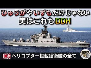A thorough explanation of all four JMSDF DDH ship types: "Not just the Hyuga-class and Izumo-clas...