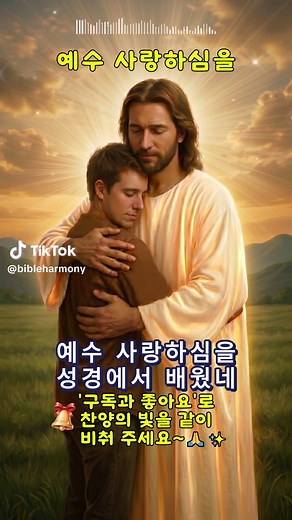 예수 사랑하심을 (563장) - 비컴퍼니