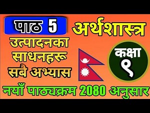 Class 9 Economics Chapter 5 | Economics Chapter 5 Class 9 all exercise #claas9