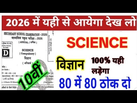 class 10th Final exam Science Ka Question paper 2026ll ER Amrit sir 