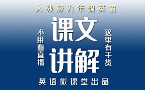 人教版九年级课文讲解Unit 5（更新完毕）