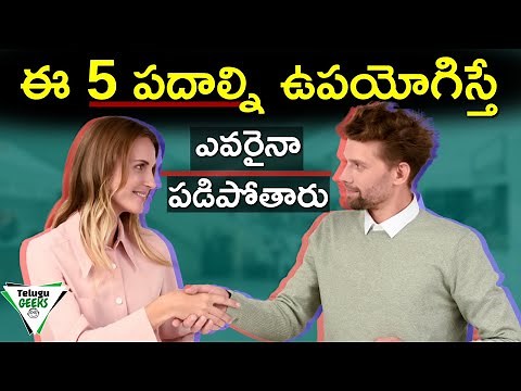 5 Tips To Improve Your Communication Skills | తెలివిగా ఎలా మాట్లాడాలి? | Telugu Geeks