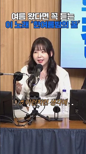레이나 ‘한여름밤의 꿀’ 한소절 라이브🎶 | 두시탈출 컬투쇼