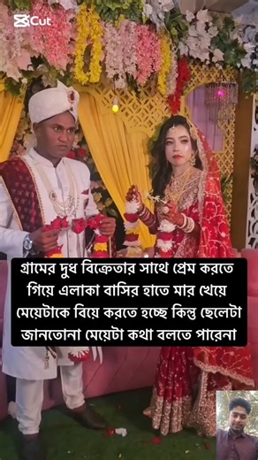 প্রেম করে বিয়ে হলো #wedding #unfrezzmyaccount #love #couple #sadcoversong #lovemusic #motivation