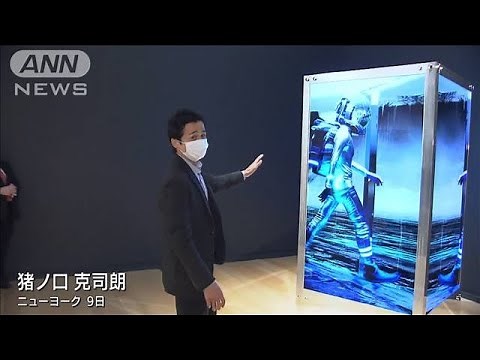 デジタルアートが約33億円で落札 「NFT」の技術活用(2021年11月10日)