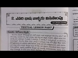 10th class Telugu 2nd lesson (evari basa valaki vena sompu) All question and answers by TWSEducation