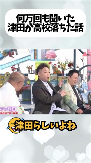 The story of Tsuda failing his high school entrance exam #Diane #DianeTsuda #comedy