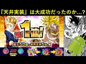 【ドッカンバトル】『新キャラ天井実装』は大成功だったのか？セルラン1位3日保守と安定のドロイド君