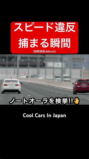 60制限を『100キロ』で爆走⁉️ 覆面に捕まる‼️ #shorts