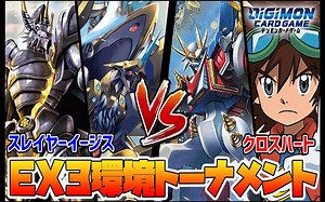 【DTCG】【油管搬运】EX03 水产斩龙 VS Xros Heart