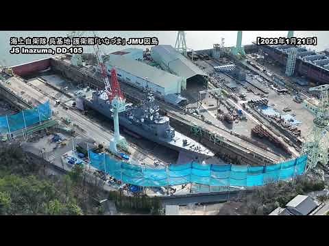 最新！気になるドック入り！護衛艦「いなづま」どんな様子！？本格的な調査開始か？【2023年1月21日】【JMU因島造船所ドック 】海上自衛隊 呉基地【乾ドック】