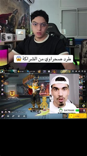 طرد صحراوي من الشراكة 😱#فري_فاير #malikos #freefire | fire free