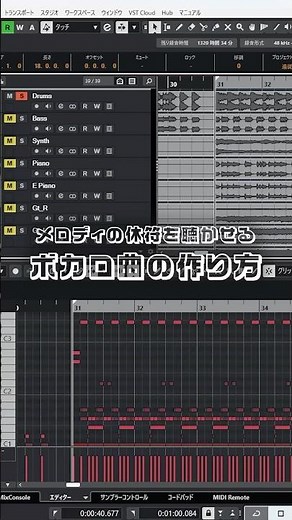 休符を聴かせるボカロ曲の作り方 #dtm #ボカロ #作曲 #vocaloid #cubase