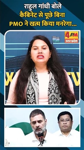 राहुल गांधी बोले कैबिनेट से पूछे बिना PMO ने खत्म किया मनरेगा...