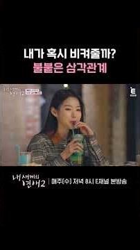 💞 Noona, give me this | E Channel [My Little One's Dating 2] #shorts