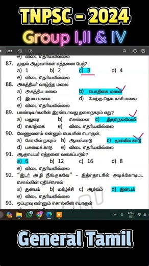TNPSC - 2024 | 7th Std Tamil | Important Questions | Revision #tnpsc #tnpscnotes #tnpscgk #tnpscexam #tnpsctamil | TNPSC Free Study Materials