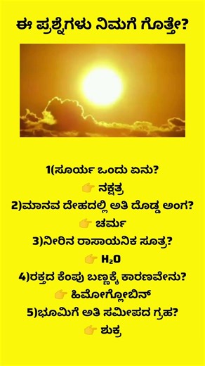 Kannada gk questions for all competitive exams....!
