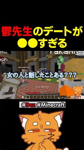鬱先生のデートがラブプラスすぎる【#minecraft #マイクラ #doz #赤髪のとも #ズズ 】#shorts