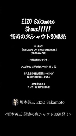 坂本英三 怒涛の鬼シャウト30連発！ #eizosakamoto #坂本英三 #animetal #eizojapan