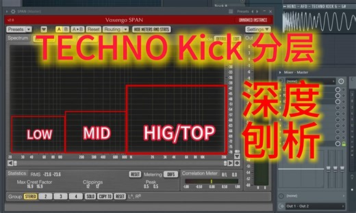 Techno kick 分层. 深度刨析！