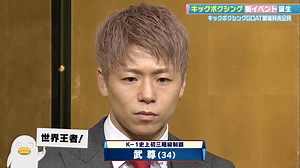 【キックボクシング】新イベント『GOAT』誕生！ 武尊、那須川龍心らが会見に集結！｜テレ東スポーツ：テレ東