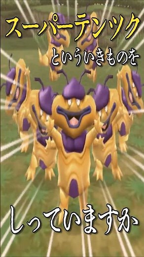 A super monster called "Super Tentsuku" [Dragon Quest Monsters]