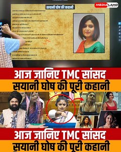 1M views · 22K reactions | Saayoni Ghosh Biography | आज जानिए TMC सांसद सयानी घोष की पूरी कहानी और फेमस कंट्रोवर्सी | Good News TV" | Facebook
