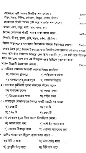৪র্থ শ্রেণির বার্ষিক পরীক্ষার বাংলা প্রশ্ন ২০২৫। #annualexam2025 #bangla #questionpaper
