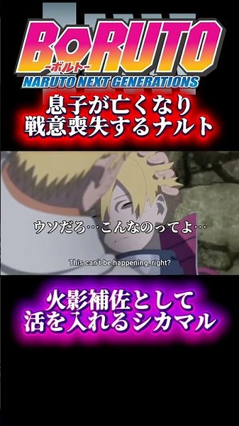 【BORUTO】 ボルトを殺され戦意喪失するナルト #naruto #boruto #ナルト #ボルト #アニメ #anime #ナルト反応集