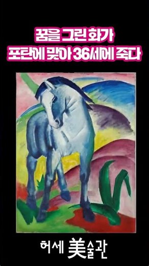 Why the Painter Who Painted Dreams Died by Shellfire