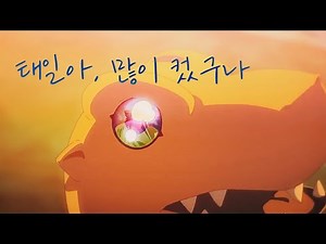 디지몬 어드벤쳐 라스트 에볼루션 : 인연 | 태일아, 많이 컸구나 [ 더빙 ]
