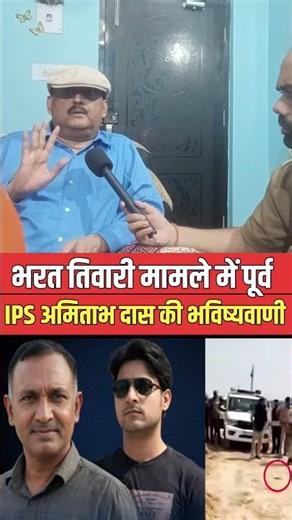 Former IPS makes a prediction in the Bharat Tiwari case, says they will all get caught now. #shor...