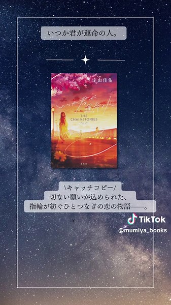 恋愛小説おすすめ！恋にきっと響く感動作品５選