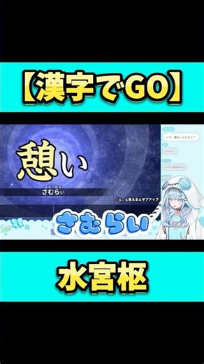 賢いところを見せる枢ちゃん。#shorts #水宮枢 #ホロライブ #vtuber