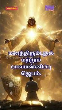 Prayer of repentance and forgiveness. #shortsfeed #trendingvideo #foryou #viralvideo #fypシ