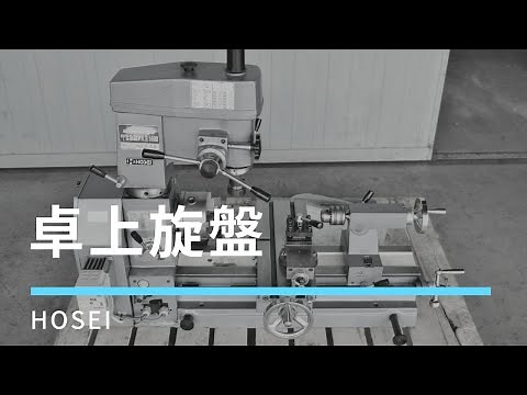 卓上旋盤 ホーセイ NEW COMPLE5000 動作確認 中古販売 2779