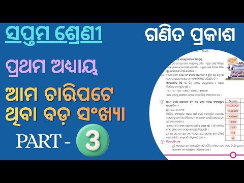 Class 7 math chapter 1 odia medium question answer | ganita prakasha part 3 