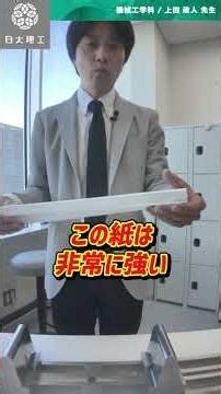 6教えて先生！【機械工学科】 #日本大学理工学部 #日大理工 #shorts