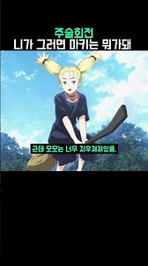 Jujutsu Kaisen Momoya, snap out of it