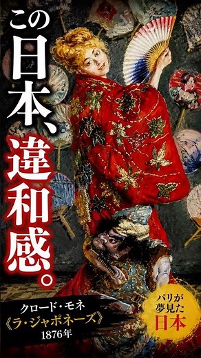 Why Does This Japan Look So "Over the Top"? [La Japonaise | Claude Monet] #Monet #Impressionism #...
