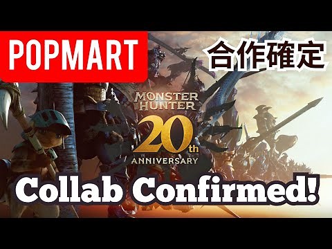 POP MART x Monster Hunter 魔物獵人 泡泡玛特怪物猎人新品圖透｜20 周年｜ #popmart #泡泡瑪特 #monsterhunter