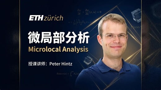 【ETH Zürich】Peter Hintz 《微局部分析 Microlocal Analysis - Microlocal Analysis 》