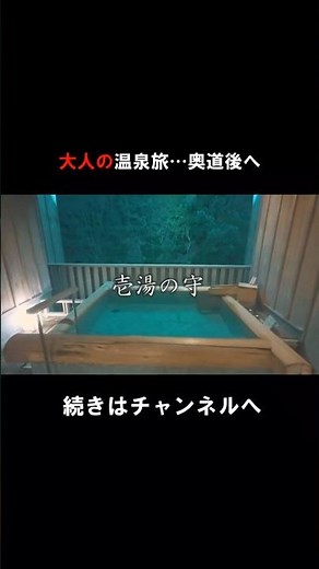 【愛媛】大人の温泉旅…奥道後へ|壱湯の守