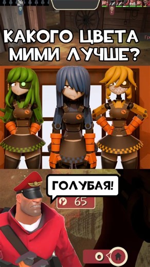 What colors does Mimi Sentry come in? #teamfortress2 #tf2 #funny #memes #garrysmod #tf2memes #gmo...